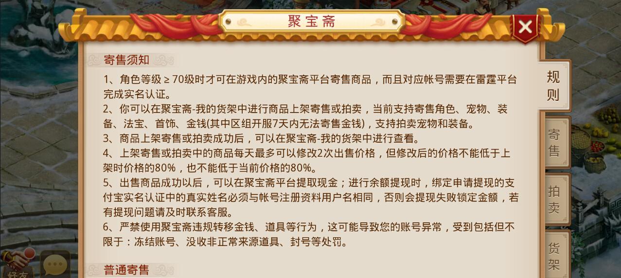 问道手游中安全存储金币的方法是什么？