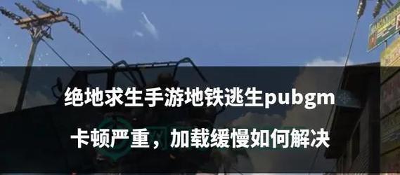 绝地求生饮料广告关闭方法是什么？如何避免广告干扰？