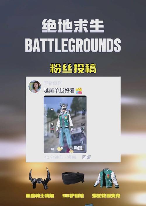 绝地求生白号衣服领取条件是什么？领取流程如何？