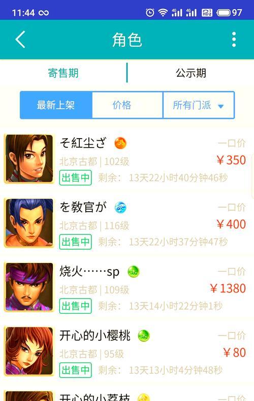 问道手机奇宝斋购买流程是什么？购买时可能遇到哪些问题？