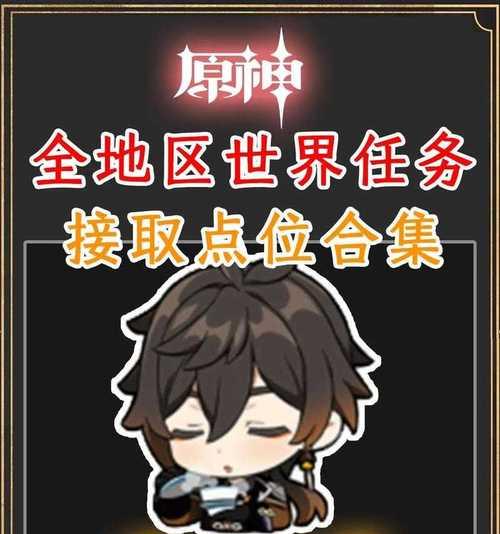 《原神》完美留影任务攻略（如何触发任务及完成步骤）