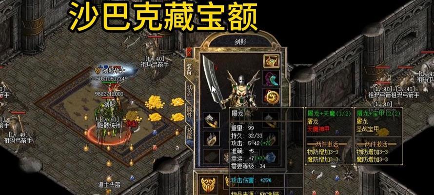 热血传奇藏宝阁挑战攻略？