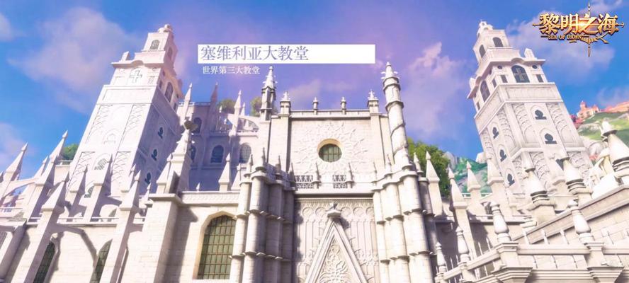《黎明之海》场景设计解析——打造真实感与沉浸感的游戏世界（游戏场景设计）