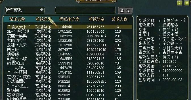 问道创建帮派的流程是什么？