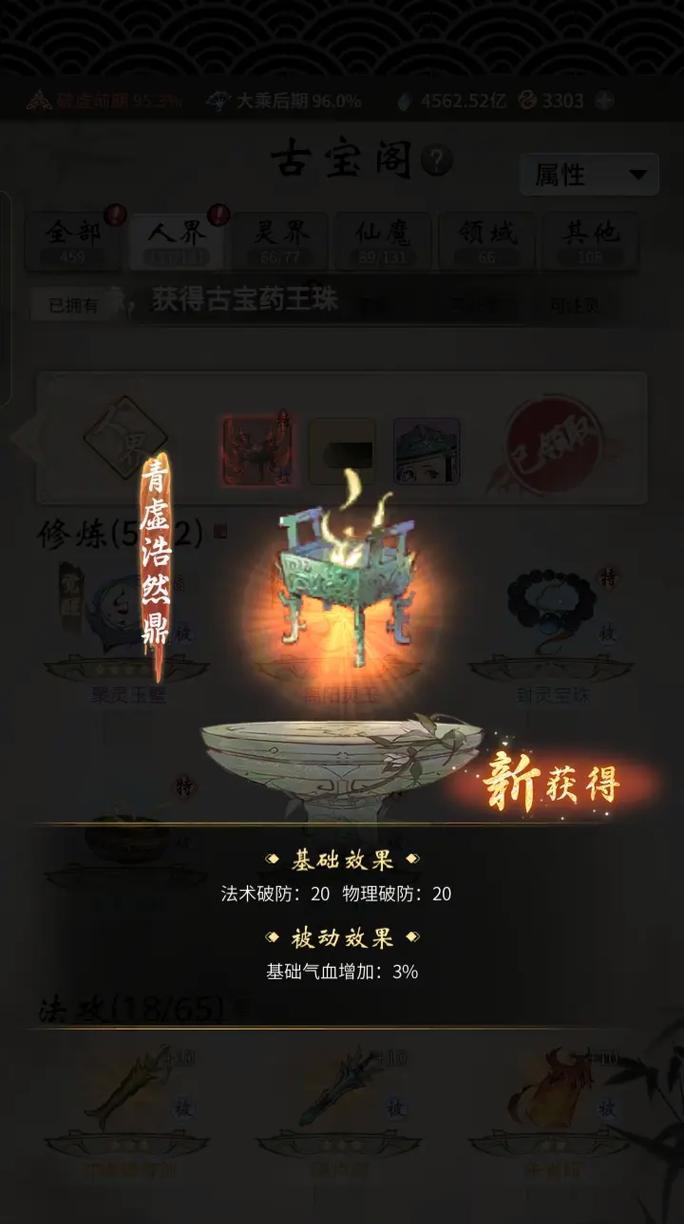《以一念逍遥，摇光灵玉》（探究摇光灵玉古宝在游戏中的效果）