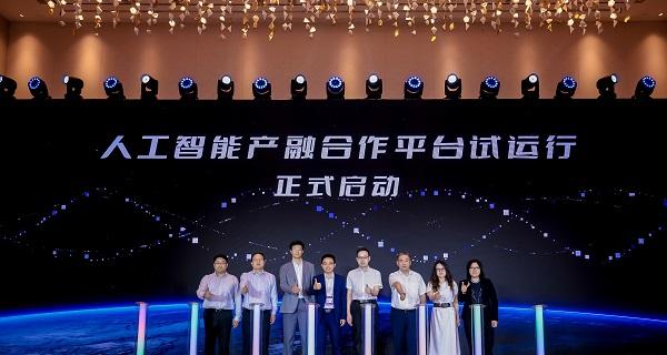 重磅发布 | 人工智能大模型产融合作平台试运行启动