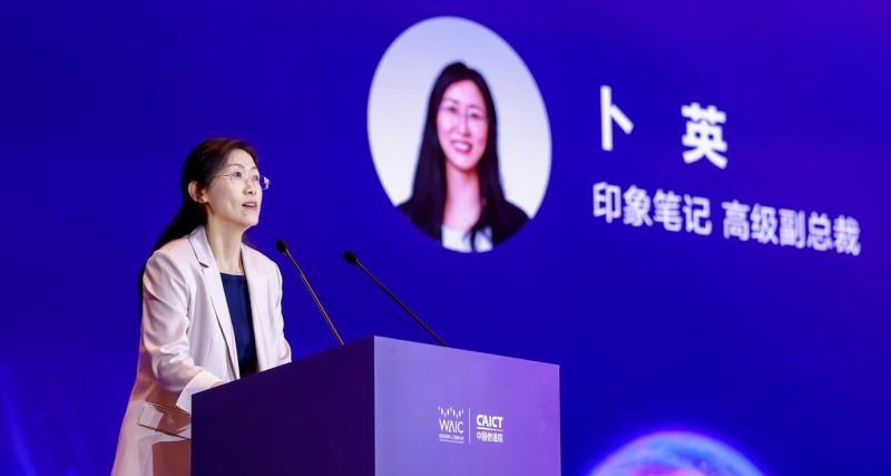 印象笔记亮相世界人工智能大会，重磅发布 AI 原生产品