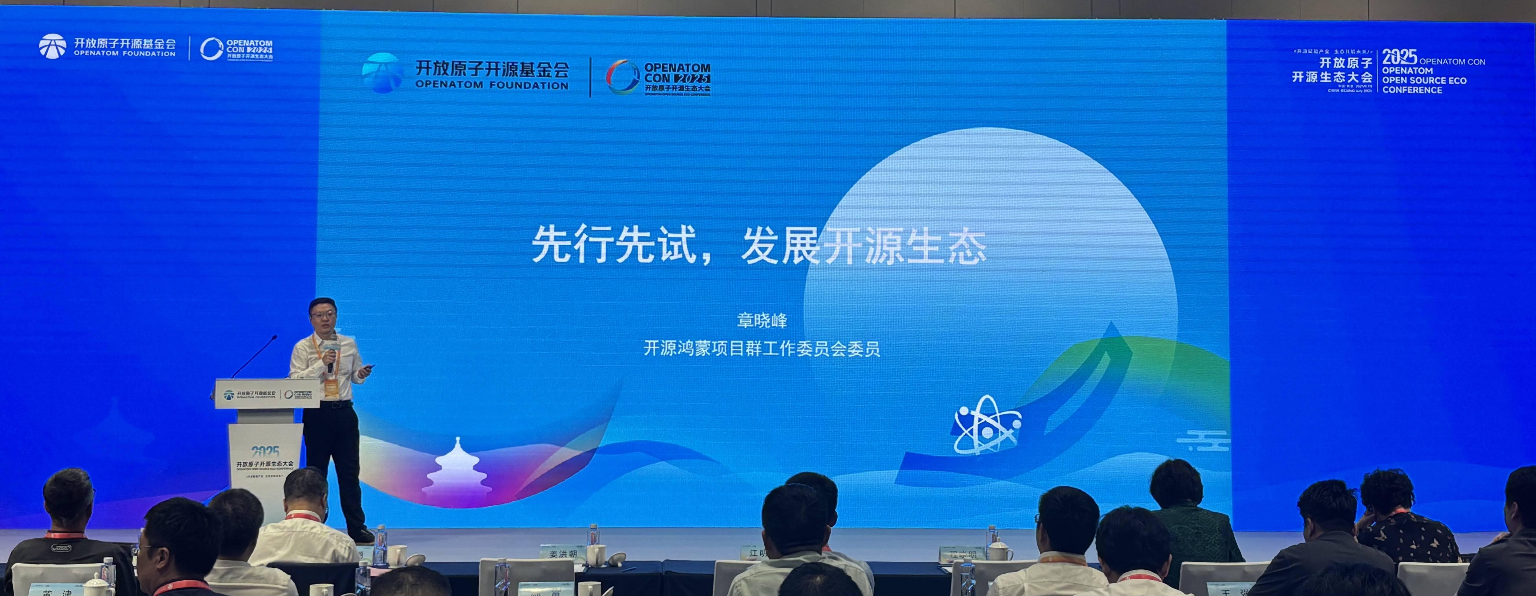 开源鸿蒙走进地方开源生态建设交流会：政企办公应用落地牵引开源创新 