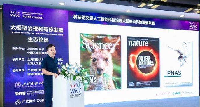 全国首个高质量人工智能治理科技语料与首个人工智能多元共治决策支持大模型同时发布
