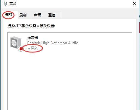 Win10总提示音箱未插入？三招教你秒变音频大神！