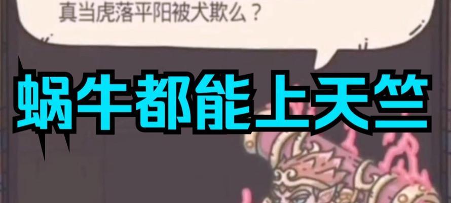 最强蜗牛天竺西行异闻录解锁方法（以游戏为主的解锁攻略）