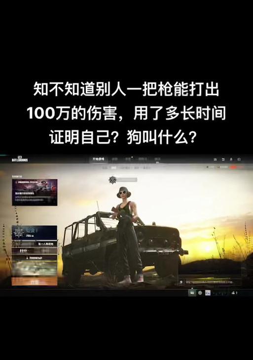 绝地求生中如何造成更多伤害？提高伤害的技巧有哪些？