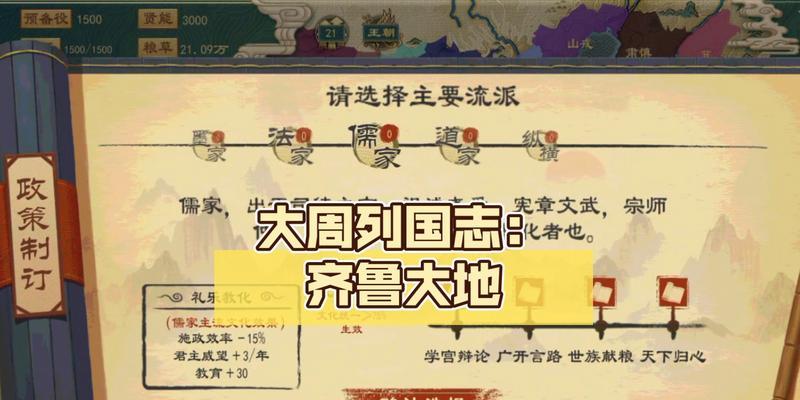 《大周列国志》中秦国开局攻略（从小国成就霸业的方法与技巧）
