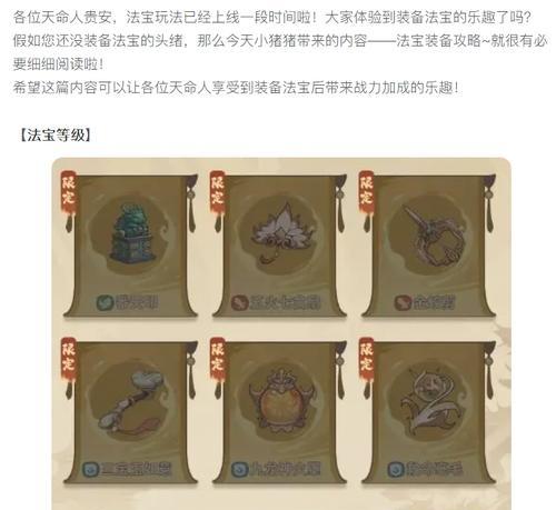 《魔道六宗》游戏法宝全解析（探究游戏中各种法宝的属性与用途）