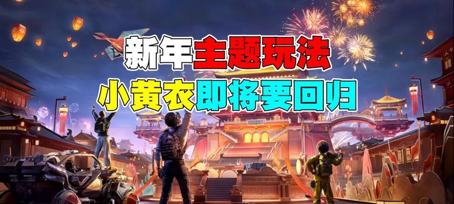 如何开启绝地求生的装饰活动？