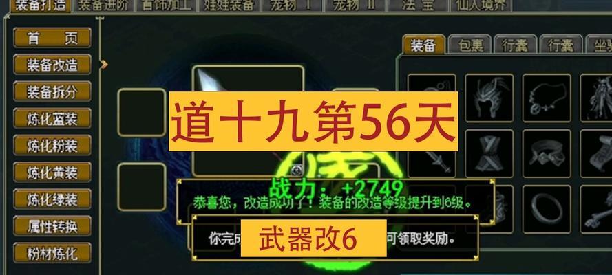 问道游戏中如何更换装备？换装备的步骤是什么？