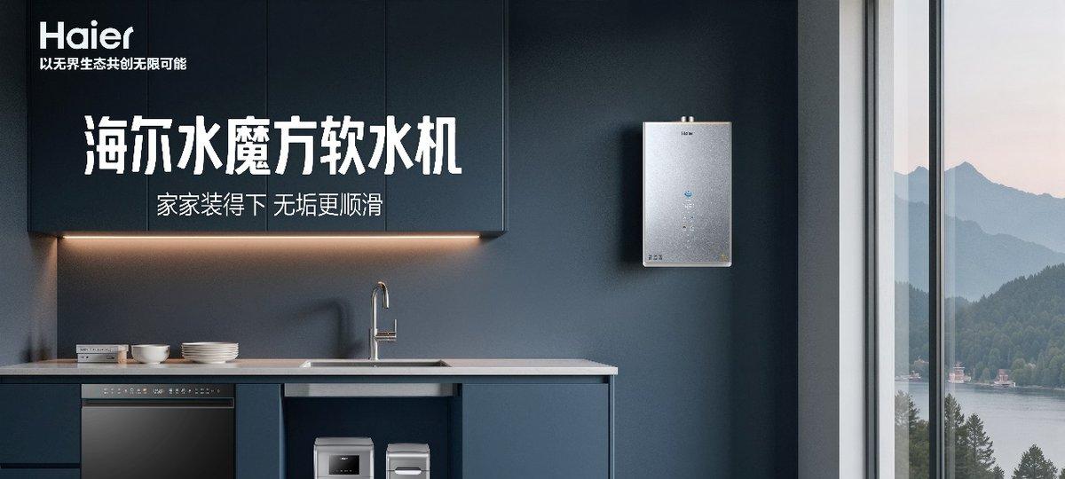 怕软水机装不下？海尔发布分体式软水机不挑户型