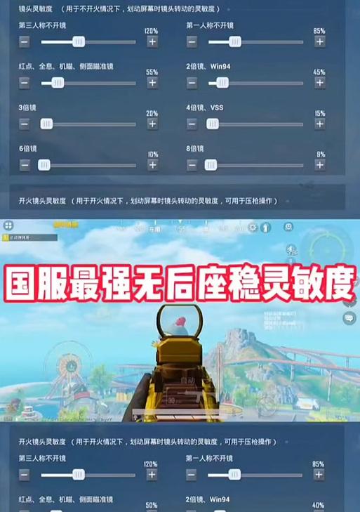 《和平精英》灵敏度调整指南（灵敏度调整的细节和技巧）