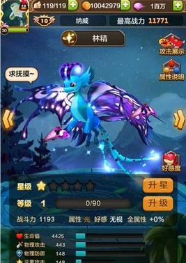 《驯龙战机3D》中，飞龙小胖与双头龙，谁更强（比翼双飞）