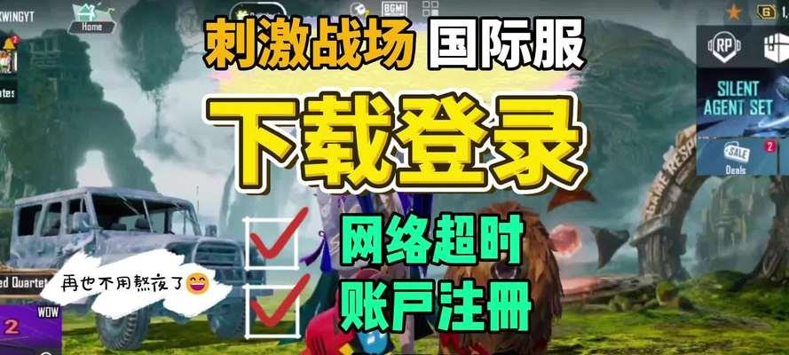 绝地求生登录问题如何解决？