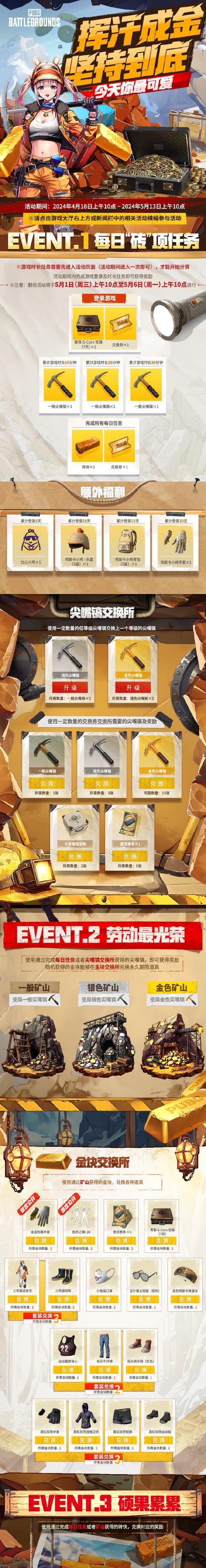 绝地求生中镐子的正确使用方法是什么？