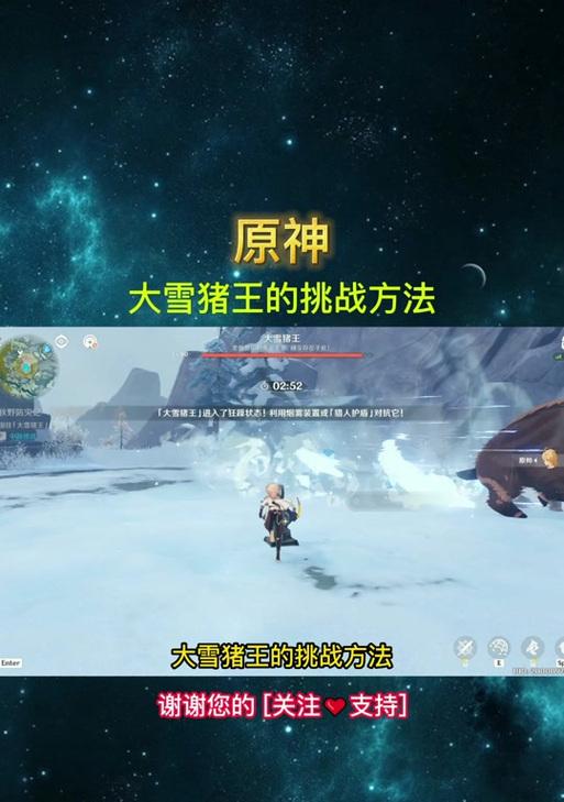 原神大雪猪王攻略（快速击杀技巧与防御策略）
