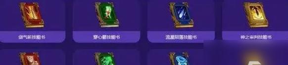 技能书获取方法有哪些？