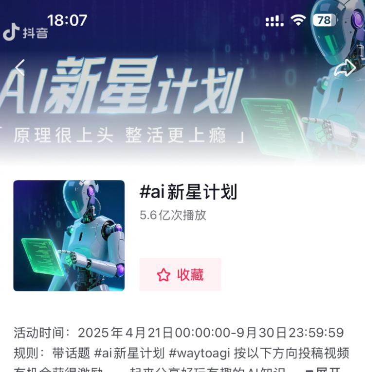 用上头原理“整活”过瘾！在抖音共赴一场点燃AI创造力的新星计划