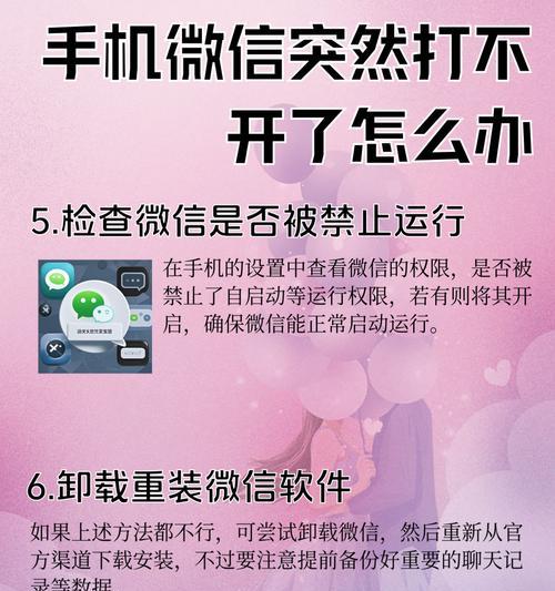 解决微信天天爱消除验证失败问题的有效方法（游戏爱好者必看）