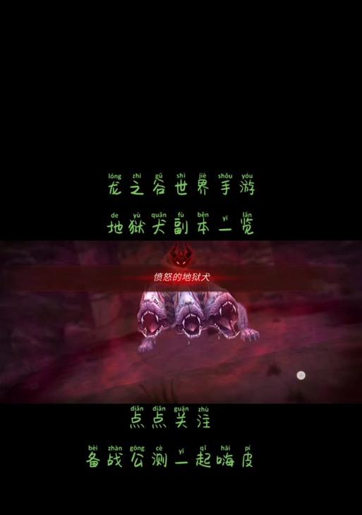 龙之谷地狱犬门票如何刷出？必爆技巧有哪些？