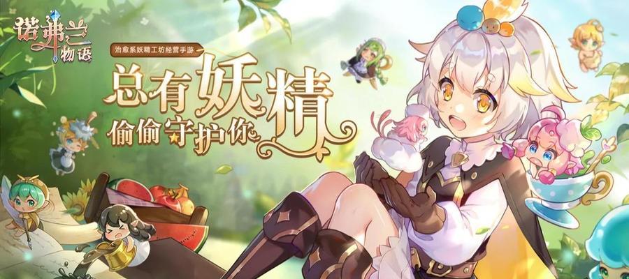 《诺弗兰物语》氪金攻略大揭秘（游戏玩家必看）