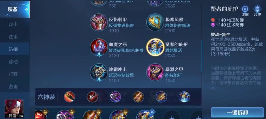 《王者荣耀》韩信出装攻略（全方位详解如何选择适合的出装方案）