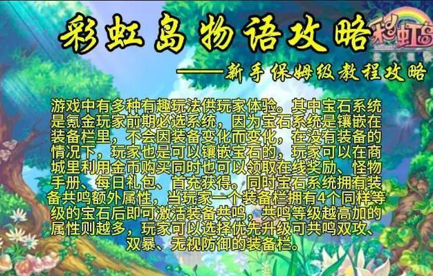 彩虹岛如何快速升级至500级以上？升级技巧有哪些？