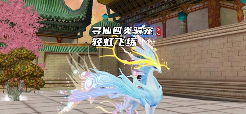《以西游修仙传手游》如何获得最佳坐骑（游戏攻略指南）