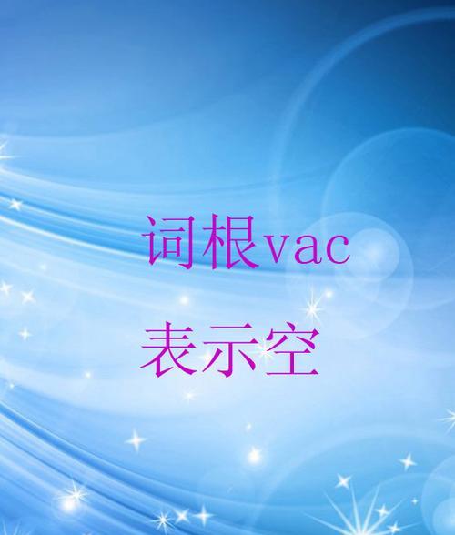 词缀制作失败的原因及解决方法是什么？