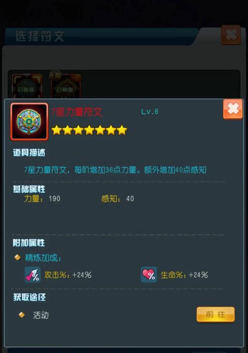 《去吧皮卡丘》游戏平民升级五星符文是否值得（升级五星符文的花费与收益对比）