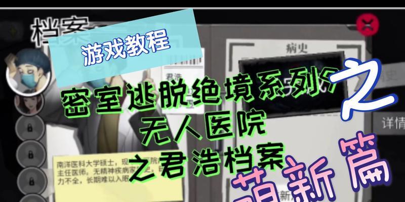 密室逃脱绝境系列9（探索谜团）
