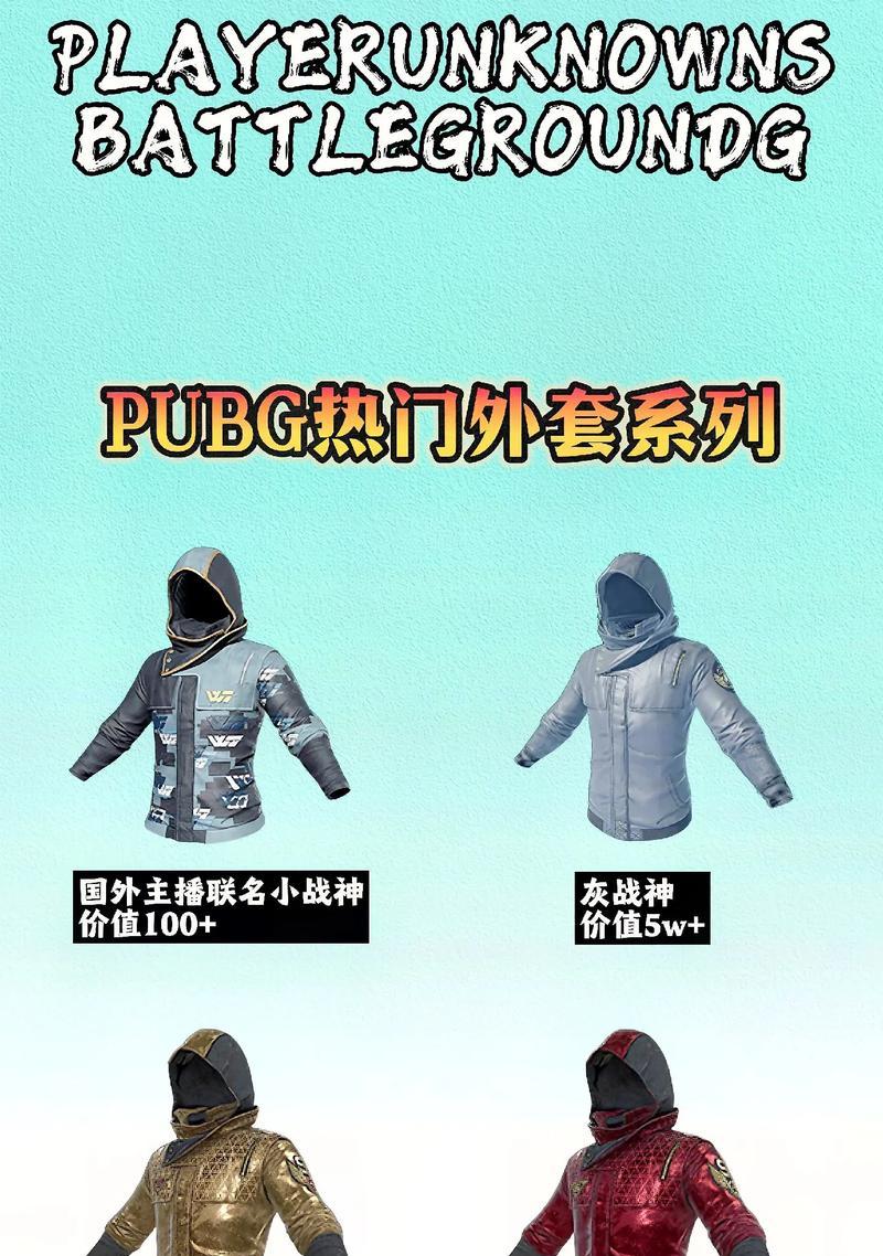 绝地求生中大衣如何搭配才好看？搭配有哪些技巧？