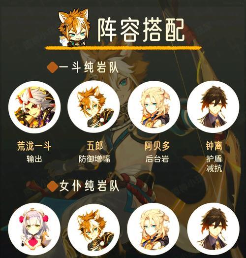 《原神五郎最强配队攻略》（五郎如何搭配最佳战斗阵容）