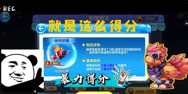 天天酷跑（探寻暴力鸟叔最强搭档）