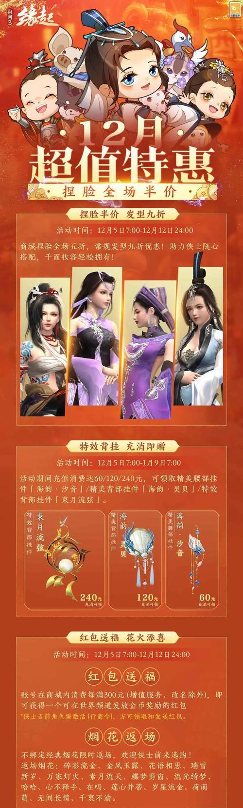 《新剑侠情缘手游》海量外观返场，比武招亲同步开启（打造最强角色）