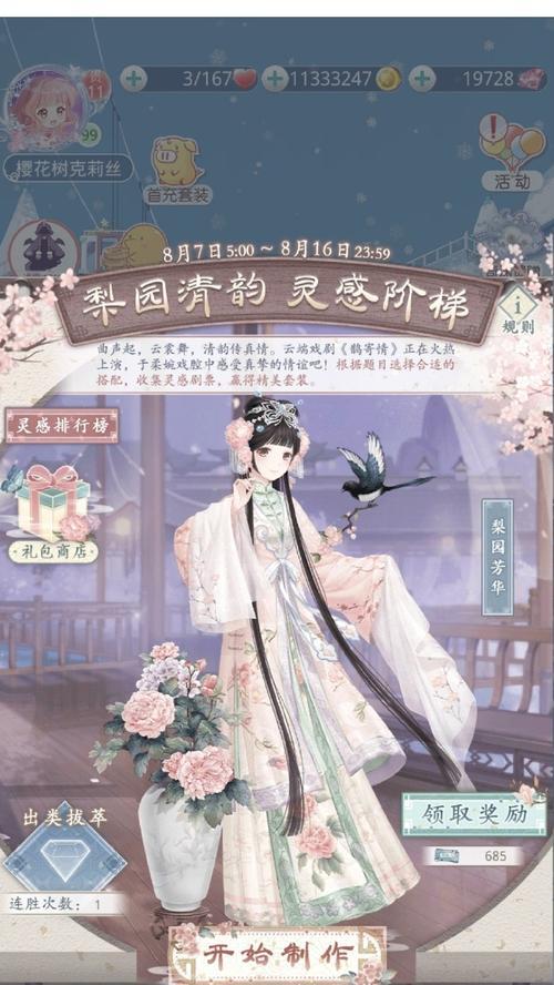 《奇迹暖暖》金狮祈福灵感阶梯详细攻略（贯彻心意）