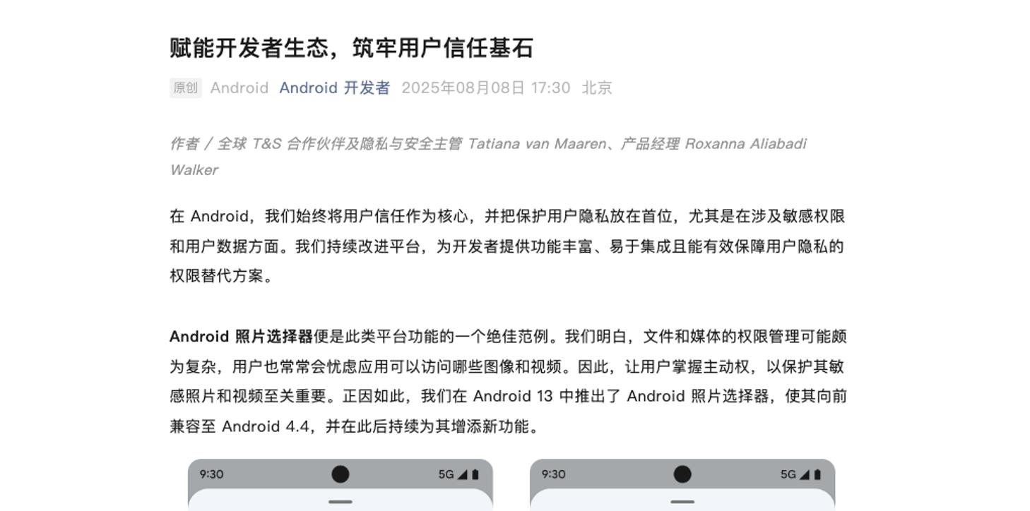 谷歌全面推进 Photo Picker，安卓隐私权限进入新阶段