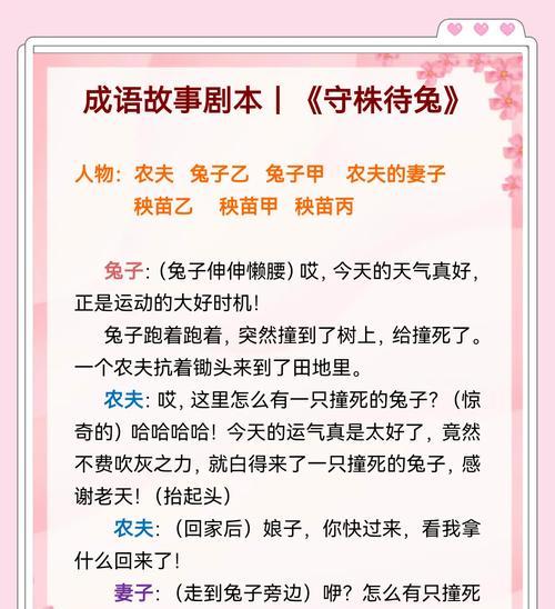 《梦想新大陆》守株待兔任务攻略（跟随兔子的足迹）