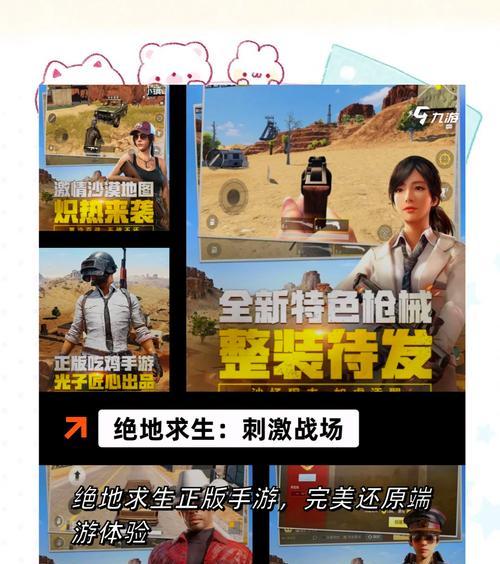 真正的吃鸡绝地求生玩法有哪些？如何提高生存几率？