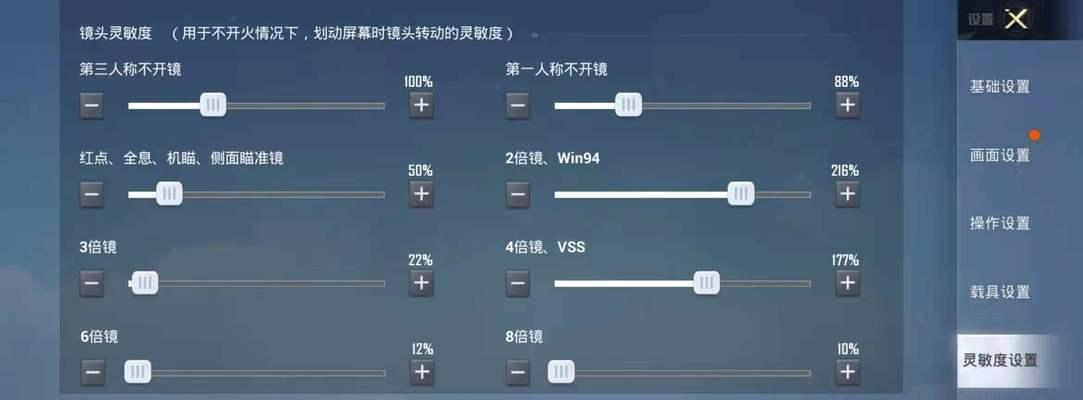 如何设置和平精英牧童灵敏度（最稳设置方法介绍）