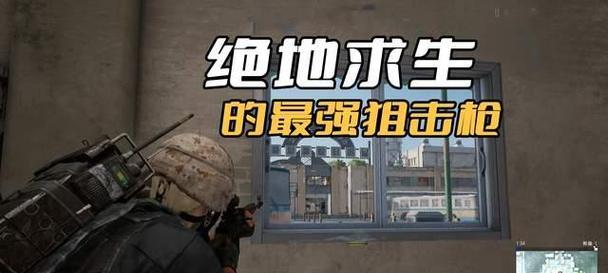 绝地求生中如何进入塔内？
