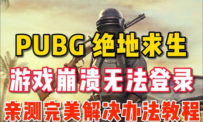 绝地求生改轴距失败的原因是什么？