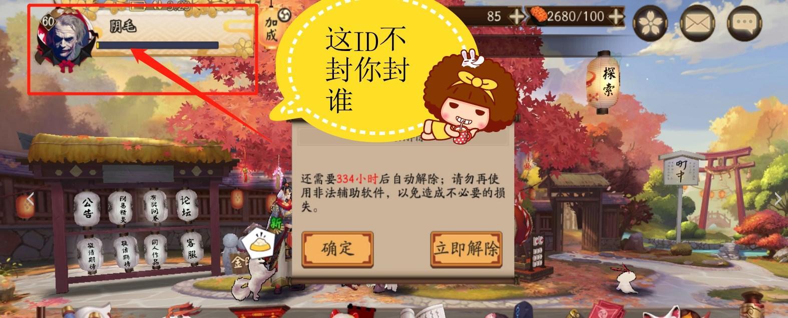 避免封号在阴阳师中的策略有哪些？