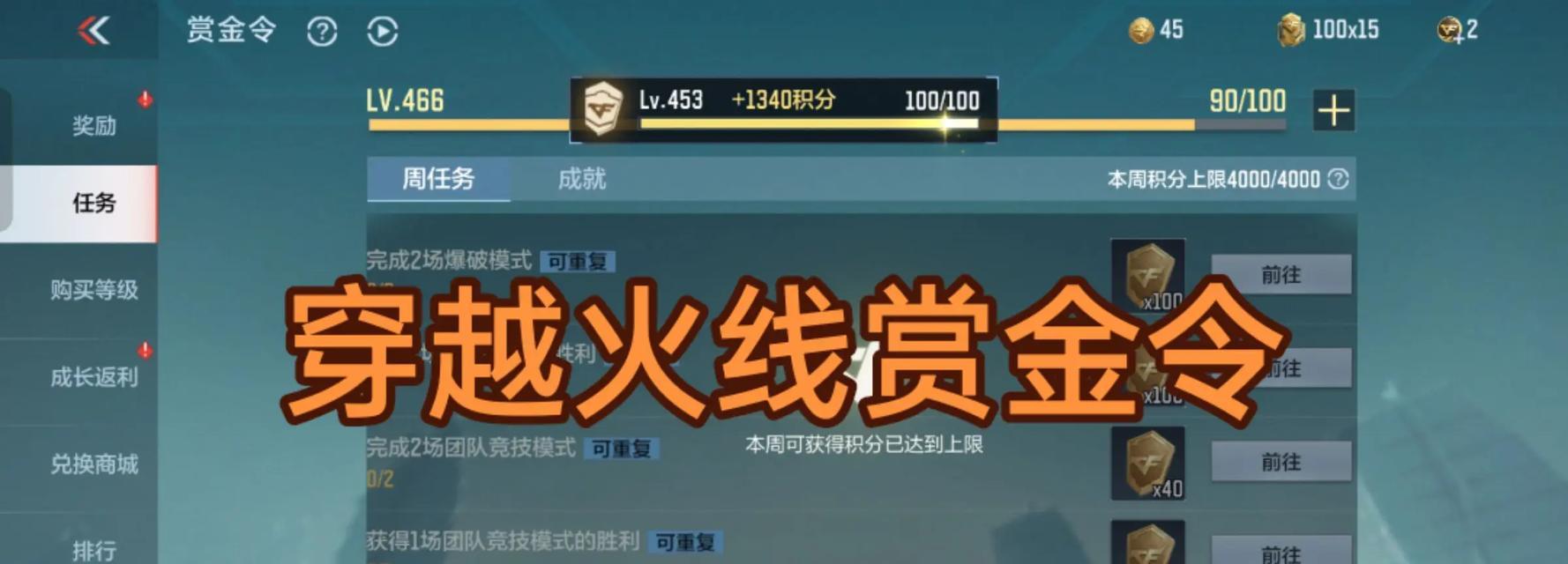 穿越火线赏金令互赏功能如何开通？需要什么条件？